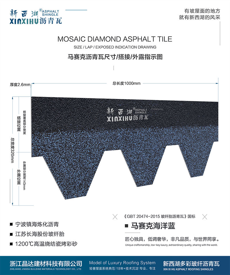 馬塞克海洋藍瀝青瓦尺寸詳解