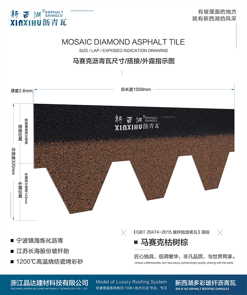 馬塞克枯樹棕瀝青瓦尺寸詳解