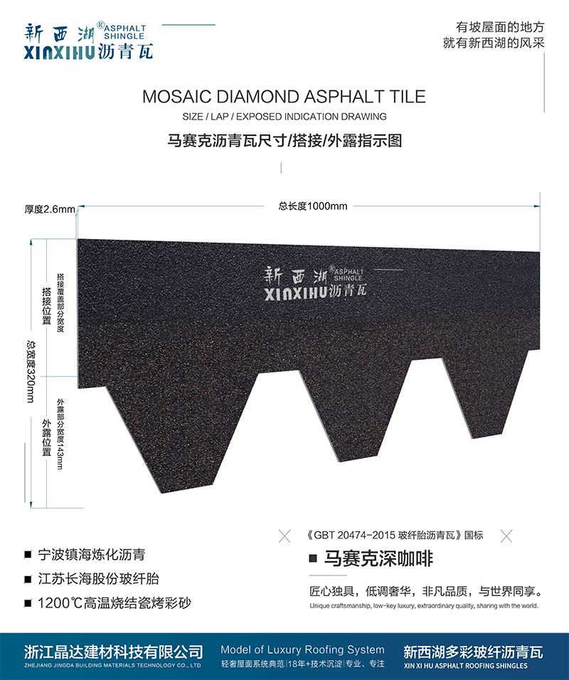 馬塞克深咖啡瀝青瓦尺寸詳解